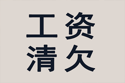 追讨欠款：如何通过诉讼有效索赔
